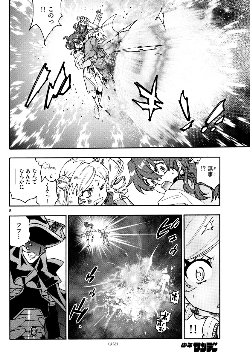 Zettai Karen Children Chapter 567 8ページ