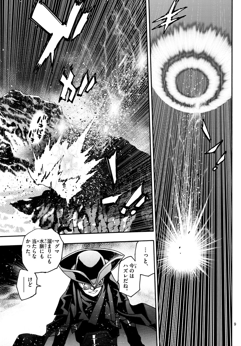 Zettai Karen Children Chapter 567 9ページ