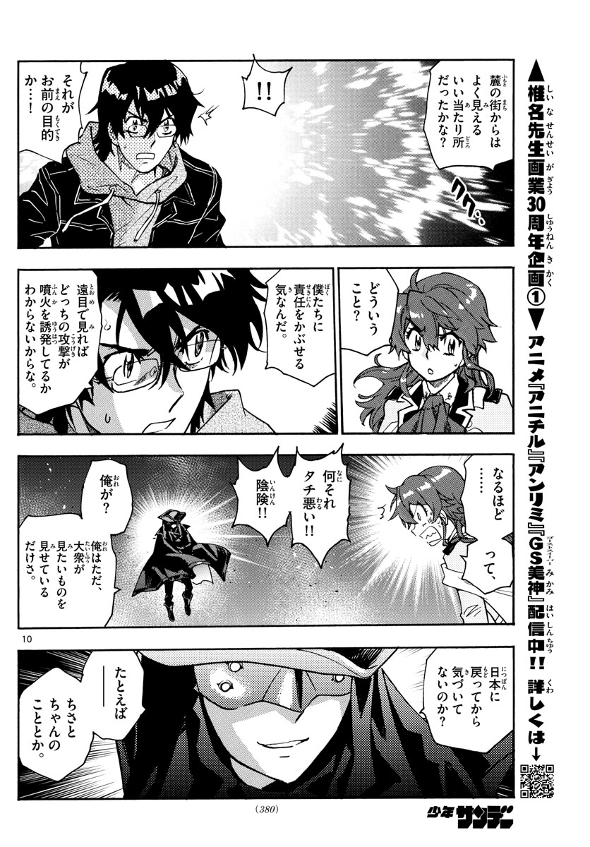 Zettai Karen Children Chapter 567 10ページ