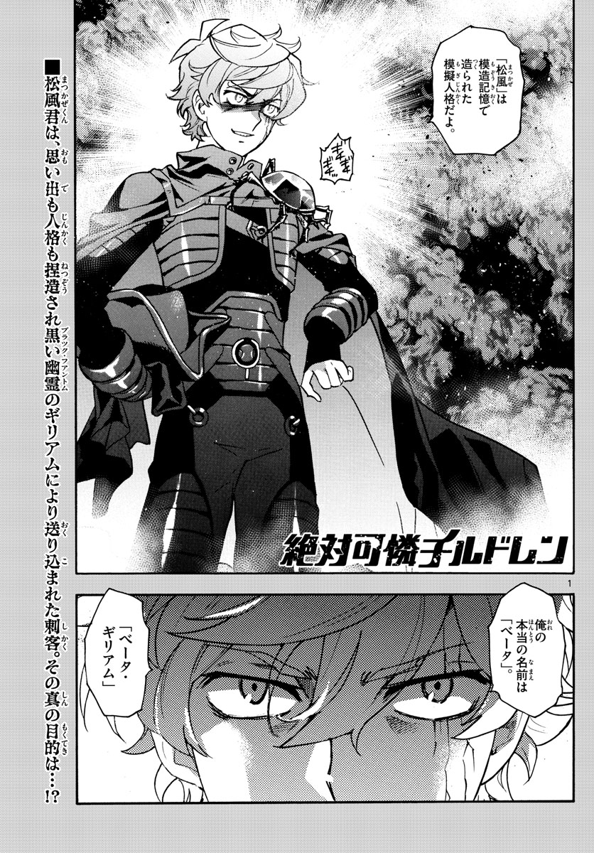 Zettai Karen Children Chapter 568 1ページ
