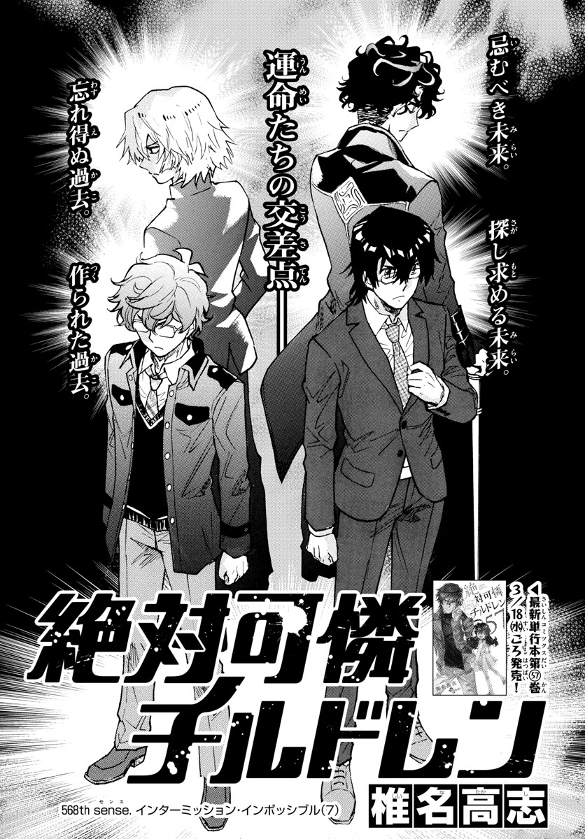 Zettai Karen Children Chapter 568 2ページ