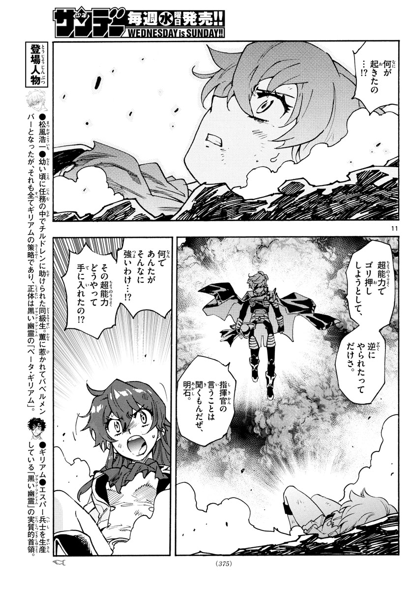 Zettai Karen Children Chapter 568 11ページ