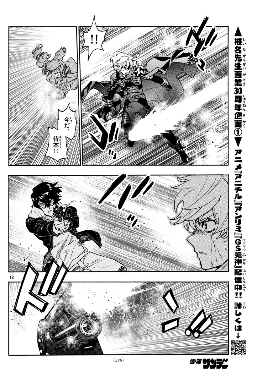 Zettai Karen Children Chapter 568 12ページ