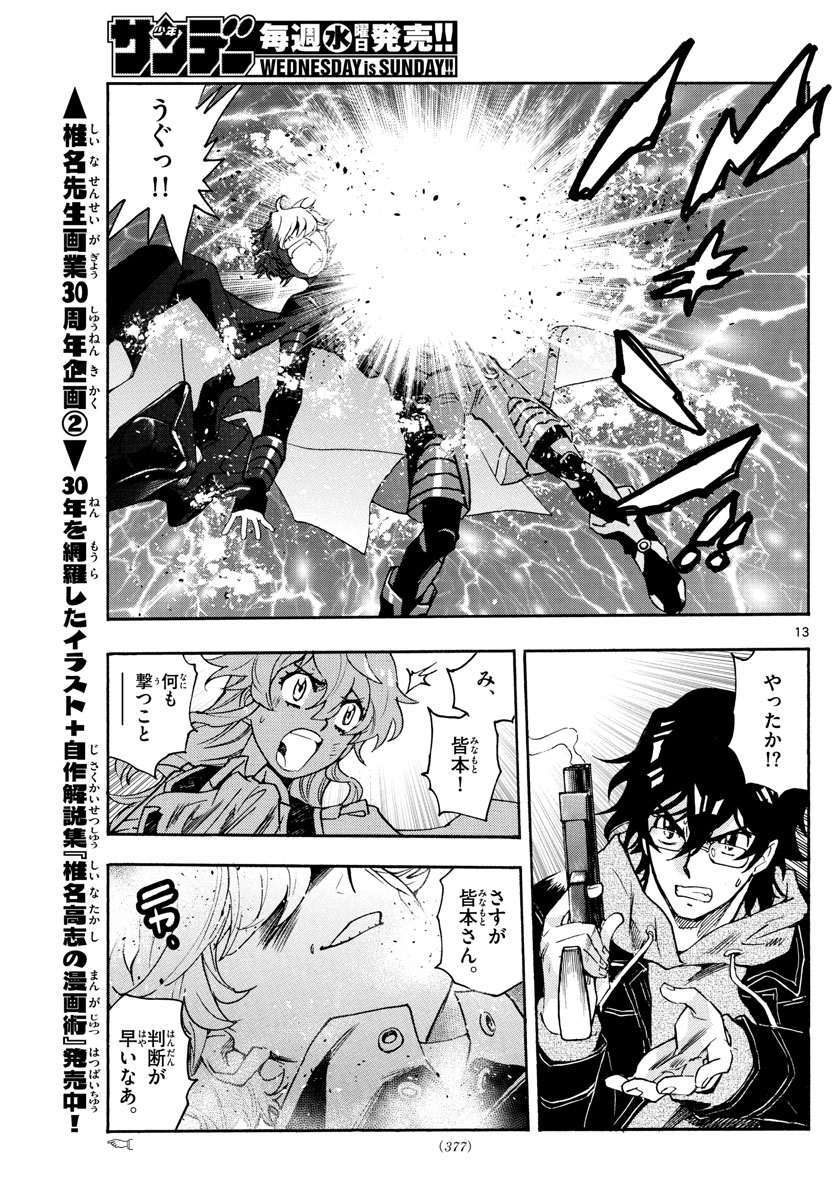 Zettai Karen Children Chapter 568 13ページ