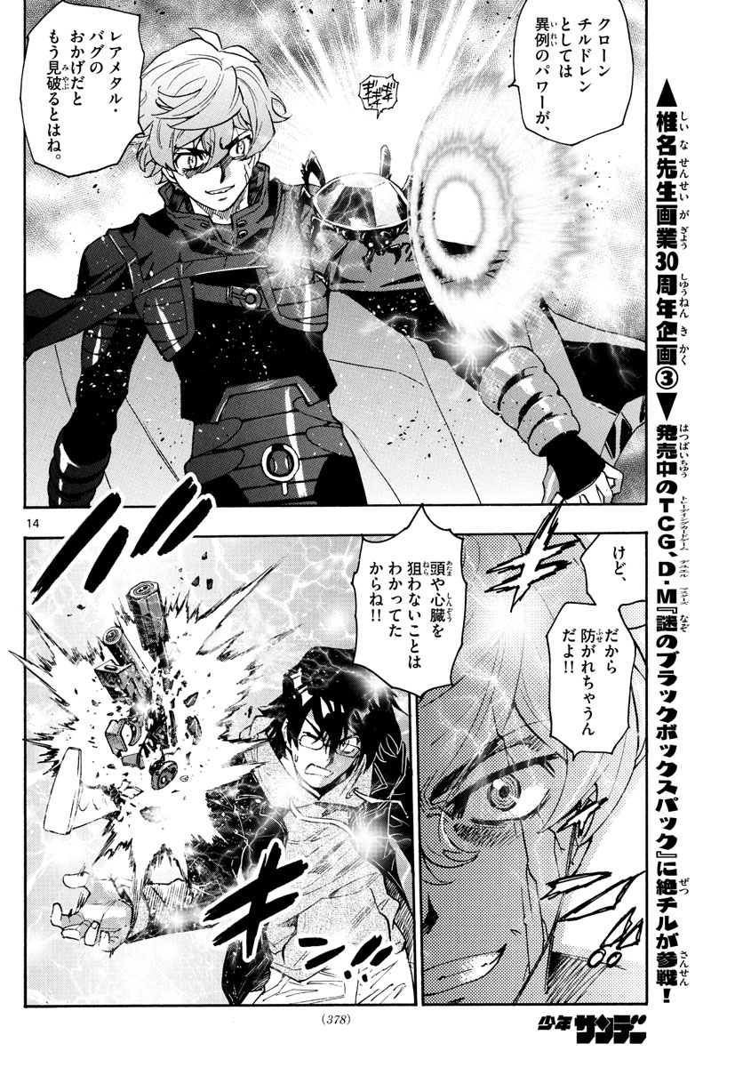 Zettai Karen Children Chapter 568 14ページ