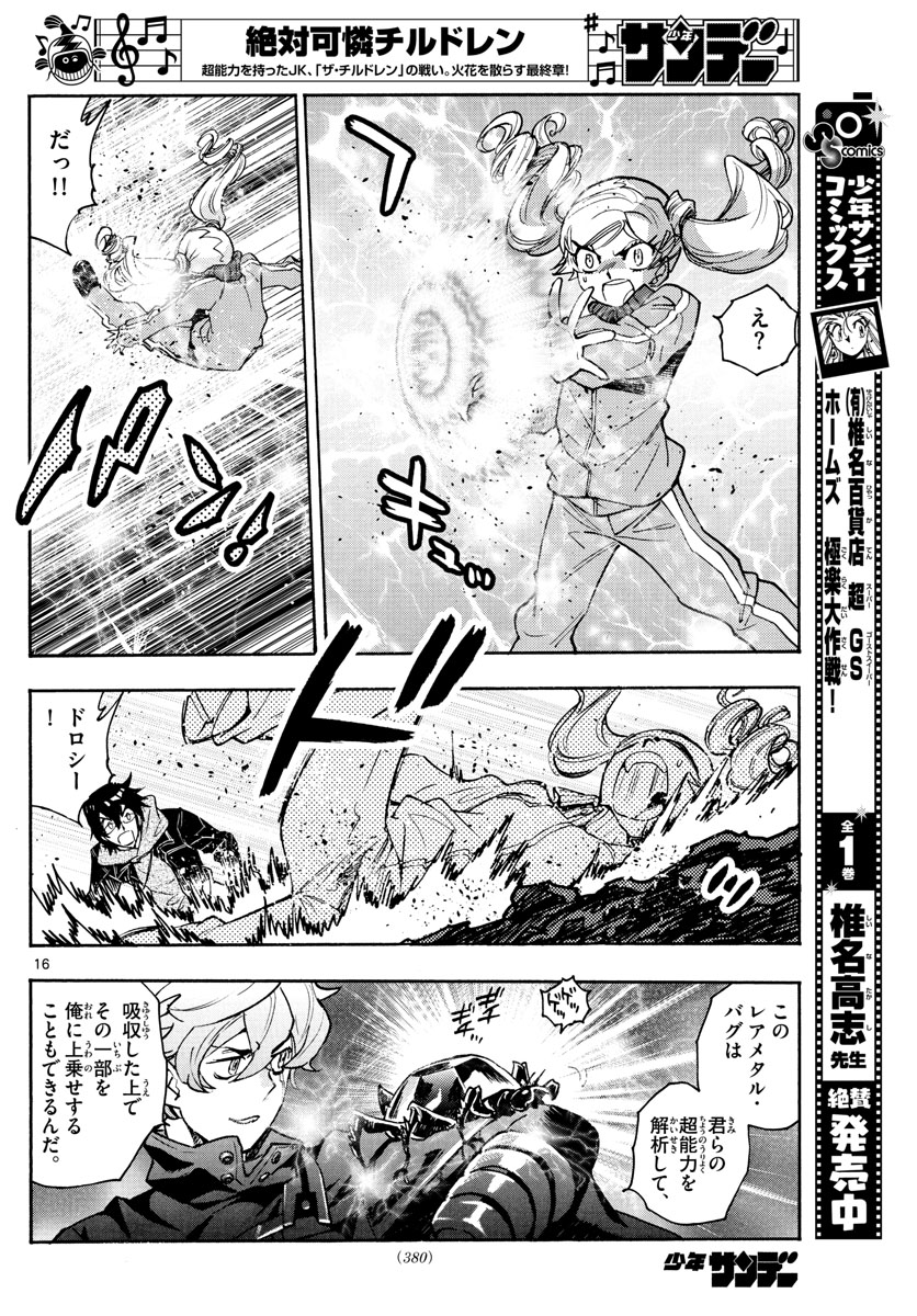 Zettai Karen Children Chapter 568 16ページ