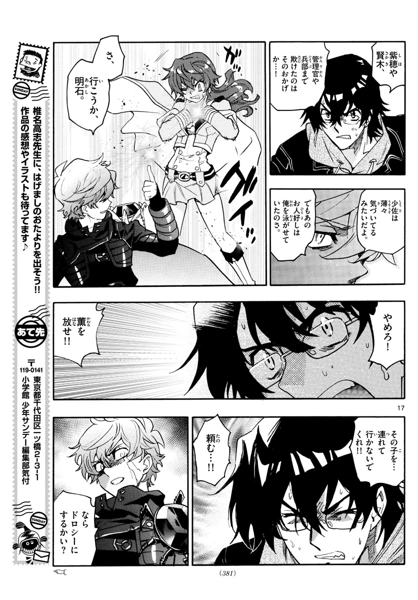 Zettai Karen Children Chapter 568 17ページ