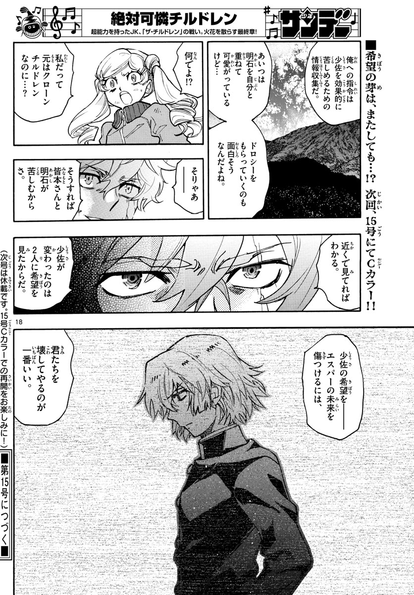 Zettai Karen Children Chapter 568 18ページ