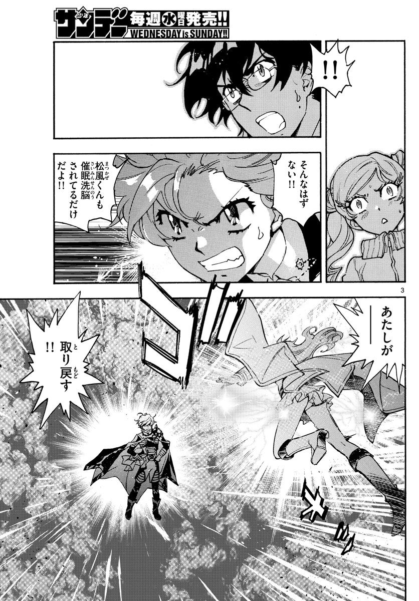 Zettai Karen Children Chapter 568 3ページ