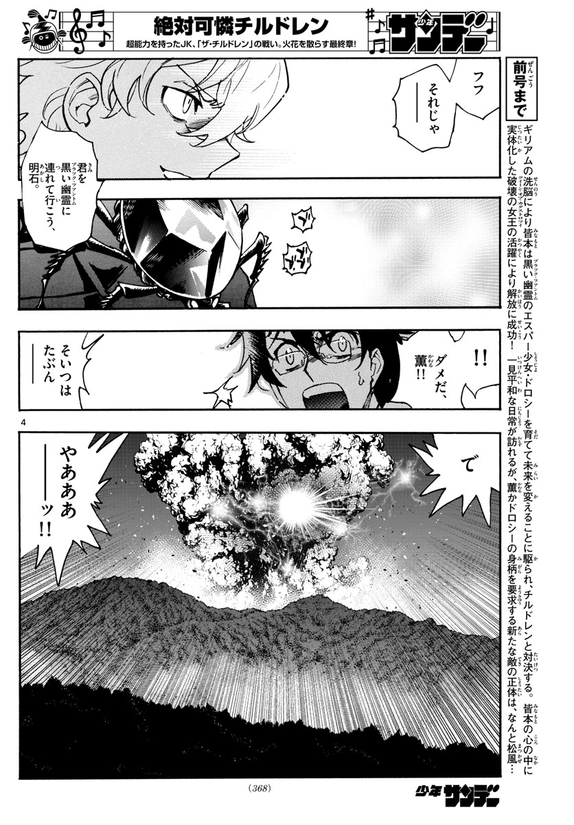 Zettai Karen Children Chapter 568 4ページ