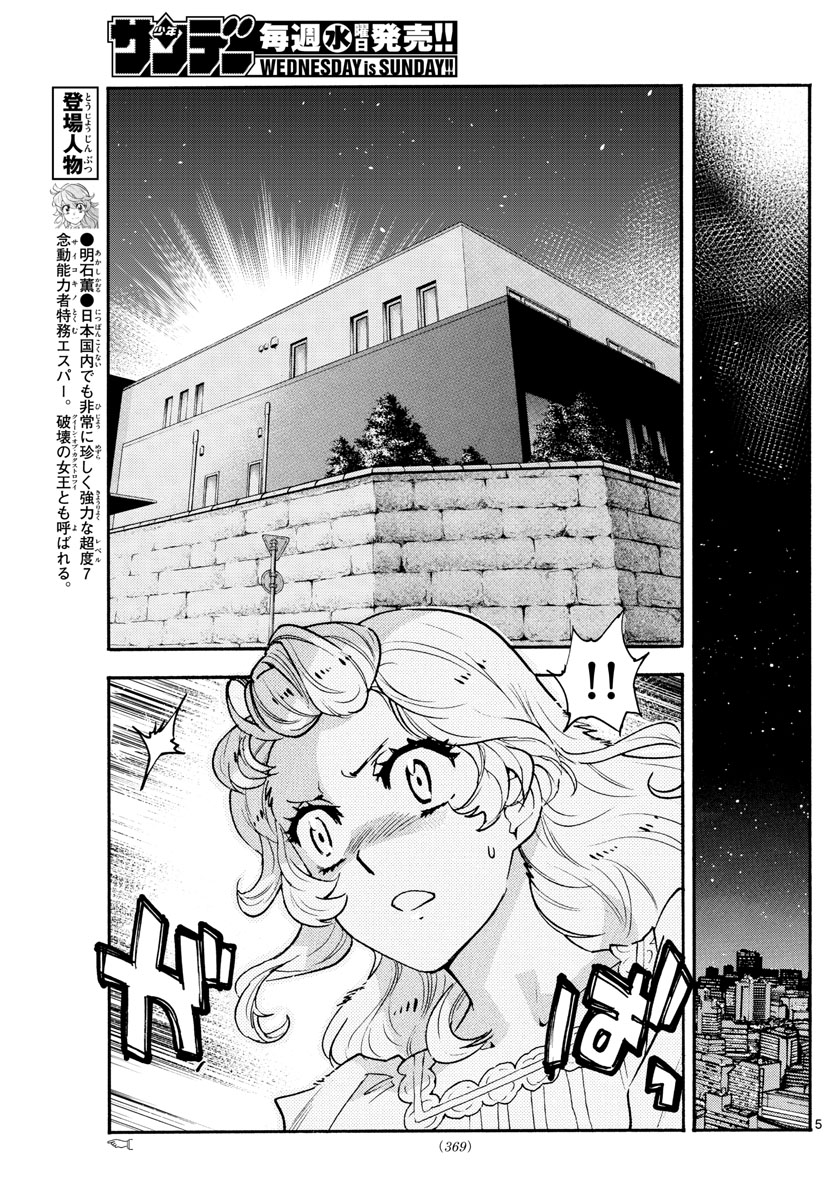 Zettai Karen Children Chapter 568 5ページ