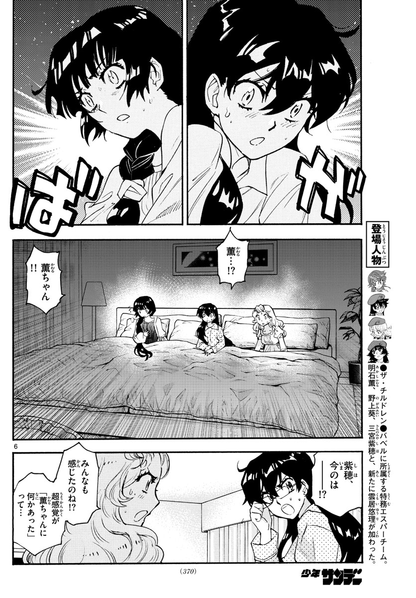 Zettai Karen Children Chapter 568 6ページ