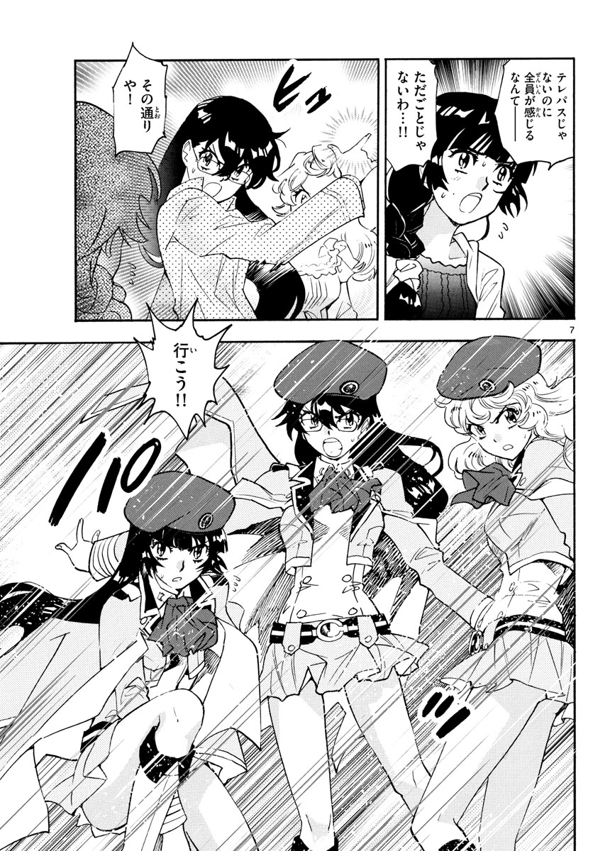 Zettai Karen Children Chapter 568 7ページ