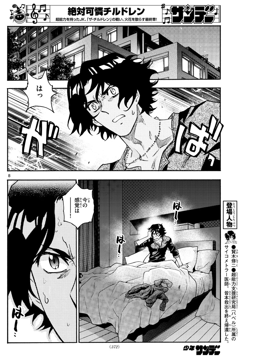 Zettai Karen Children Chapter 568 8ページ