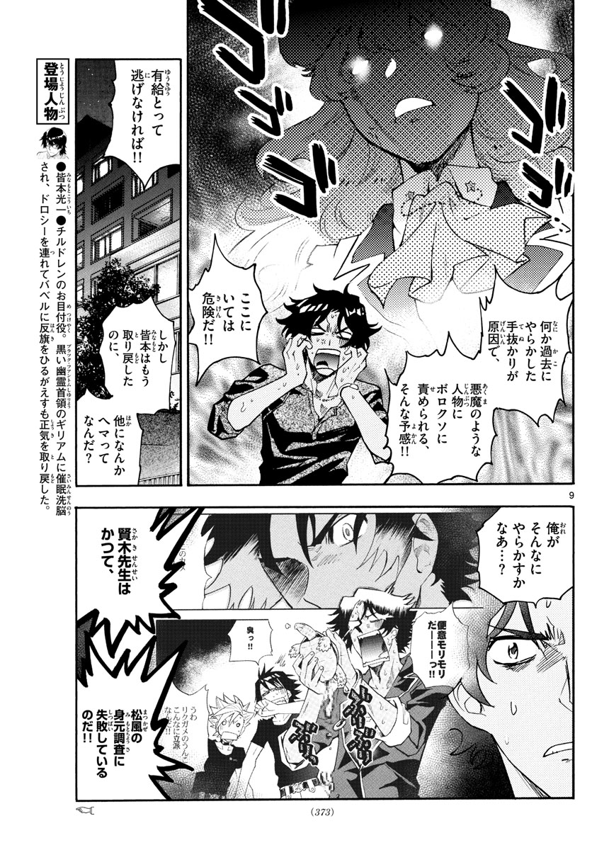Zettai Karen Children Chapter 568 9ページ