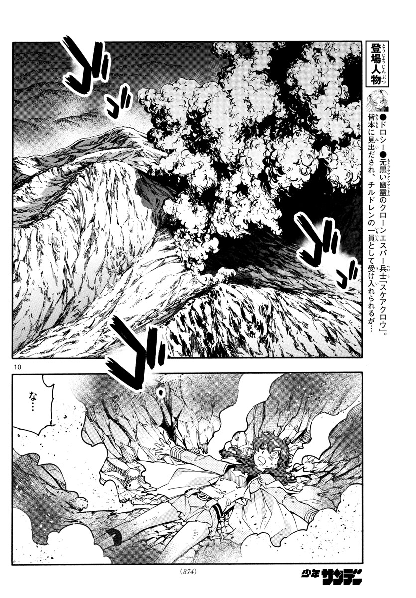 Zettai Karen Children Chapter 568 10ページ