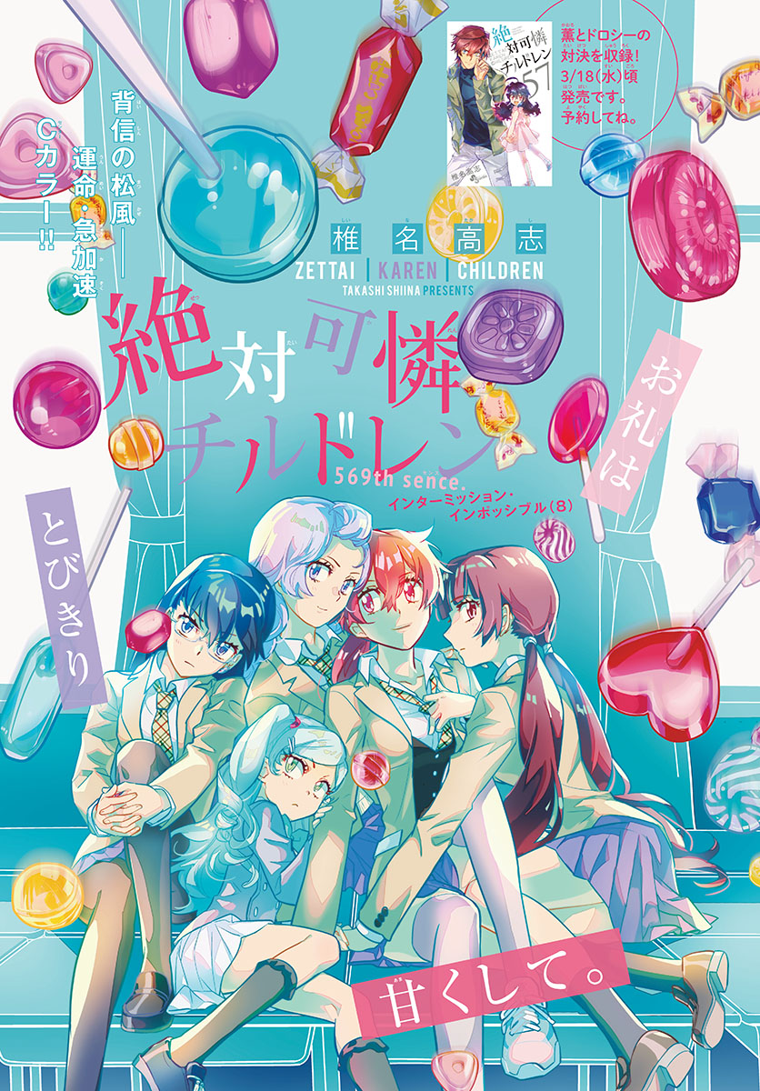Zettai Karen Children Chapter 569 1ページ