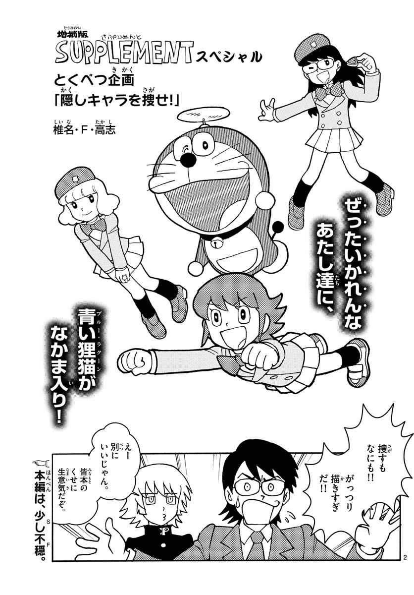 Zettai Karen Children Chapter 569 2ページ