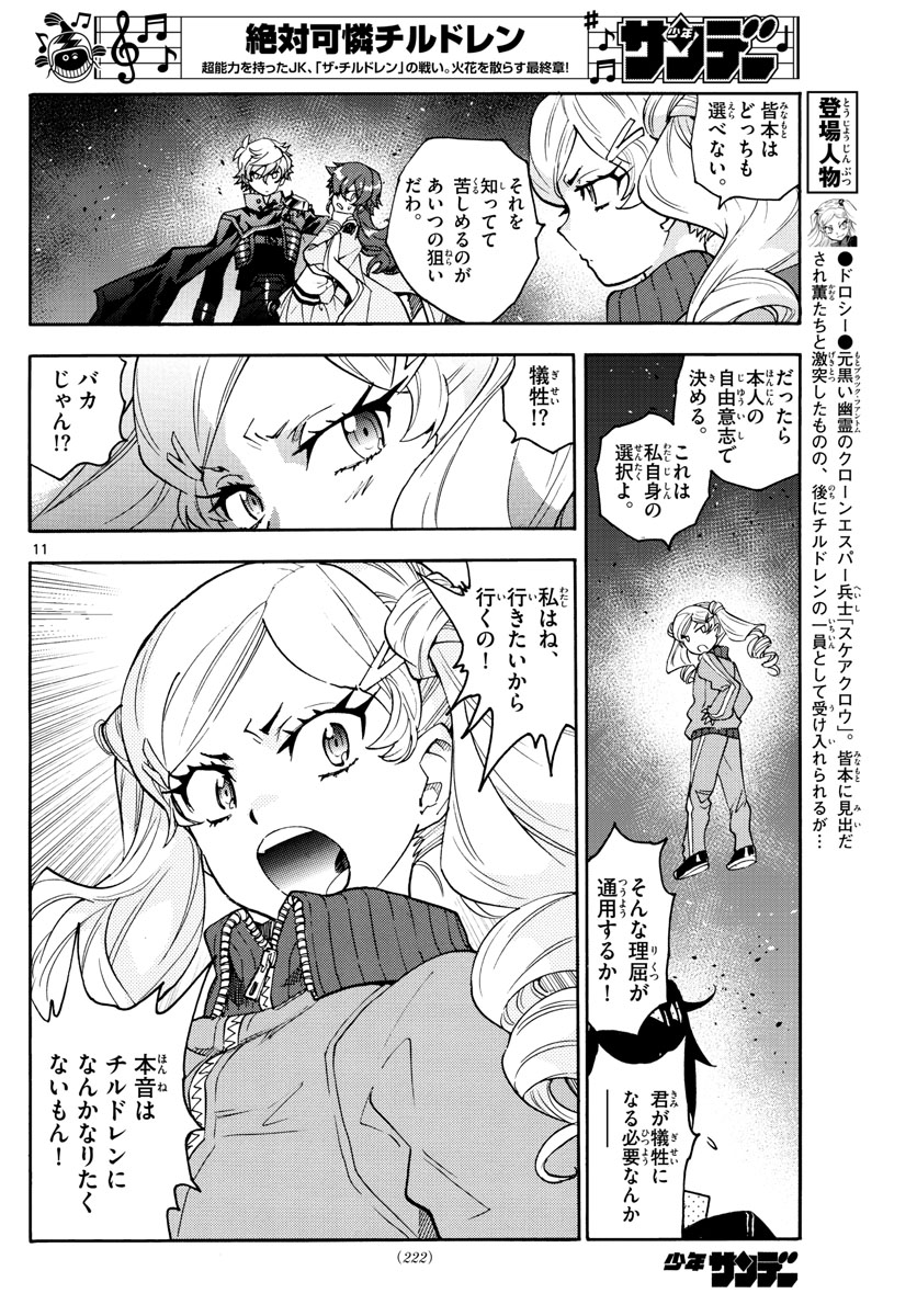 Zettai Karen Children Chapter 569 11ページ