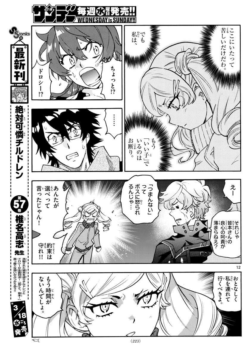 Zettai Karen Children Chapter 569 12ページ