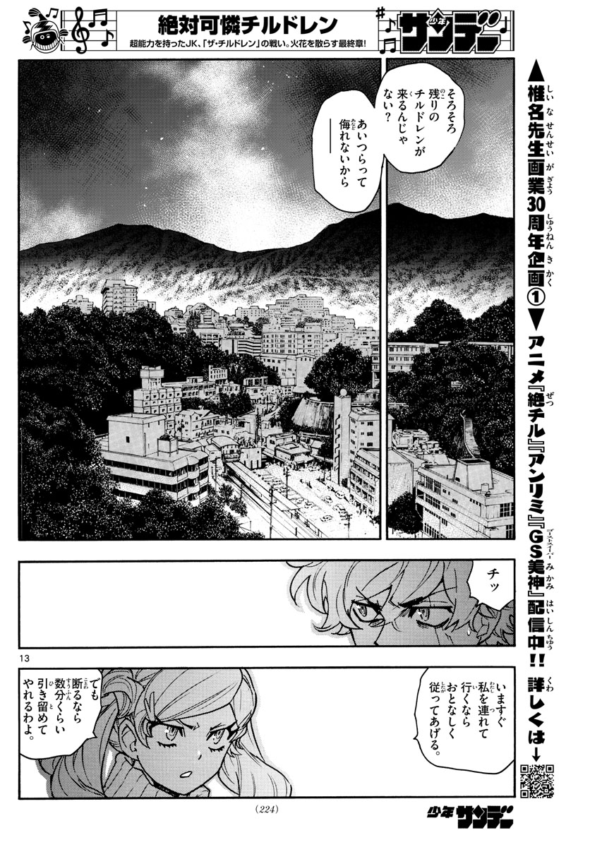 Zettai Karen Children Chapter 569 13ページ