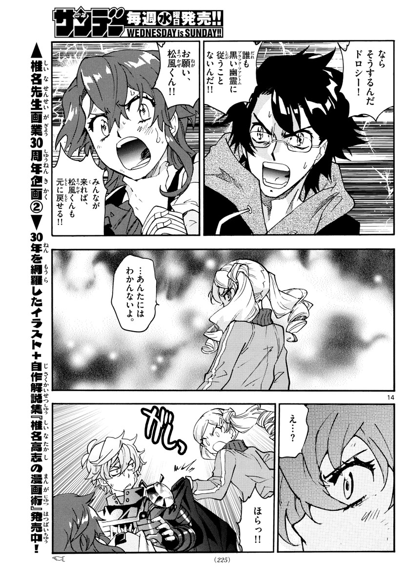Zettai Karen Children Chapter 569 14ページ