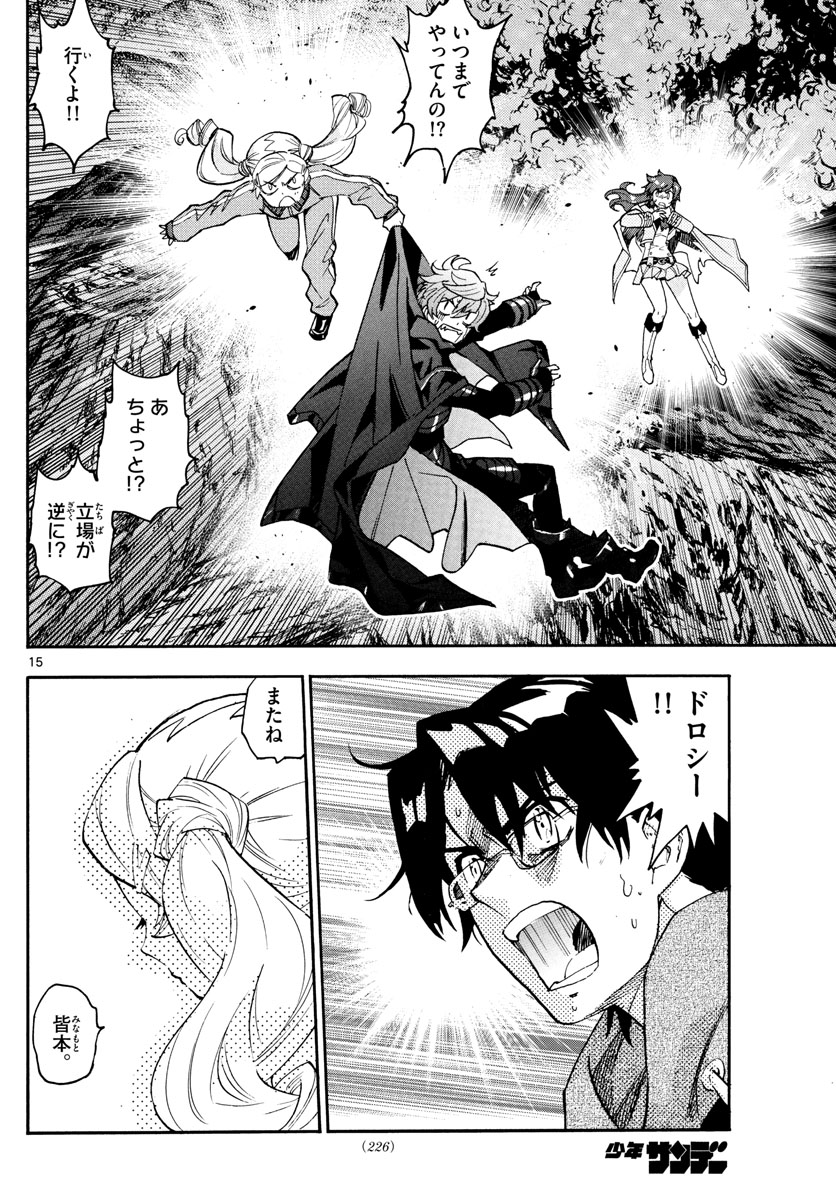 Zettai Karen Children Chapter 569 15ページ