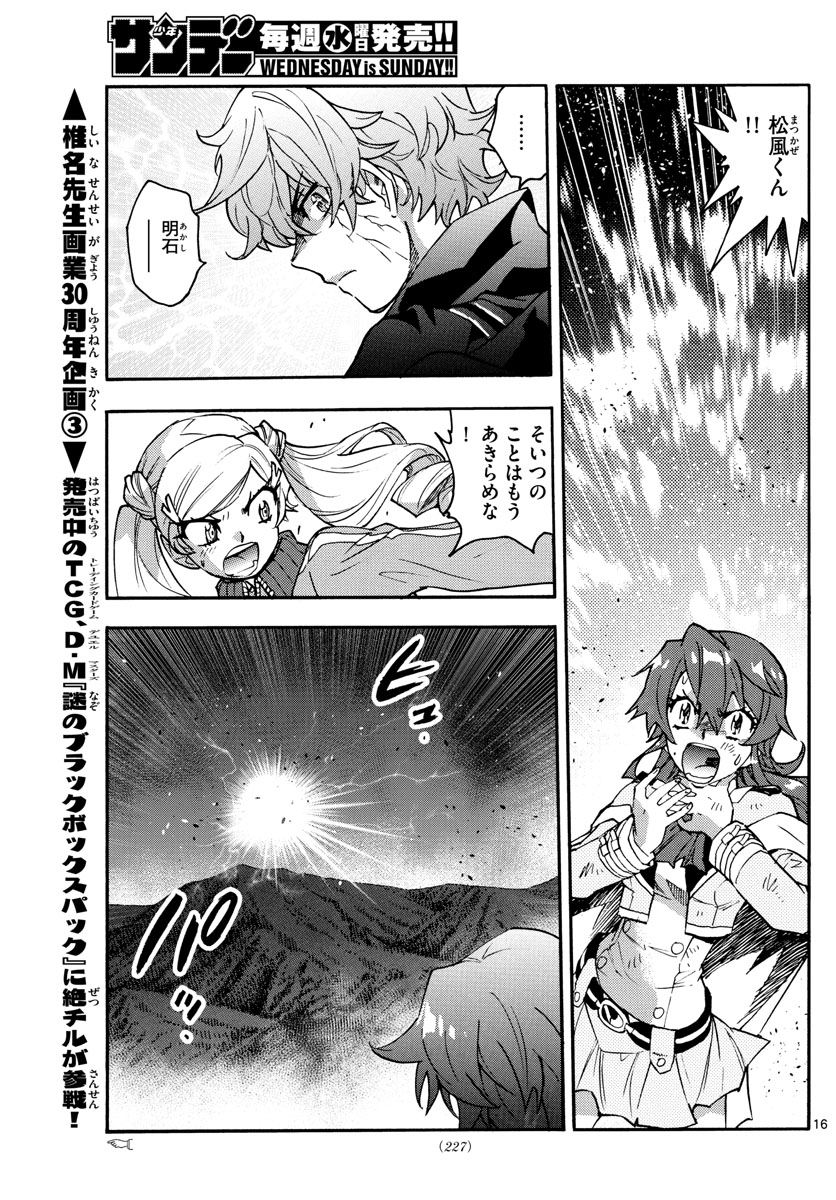 Zettai Karen Children Chapter 569 16ページ