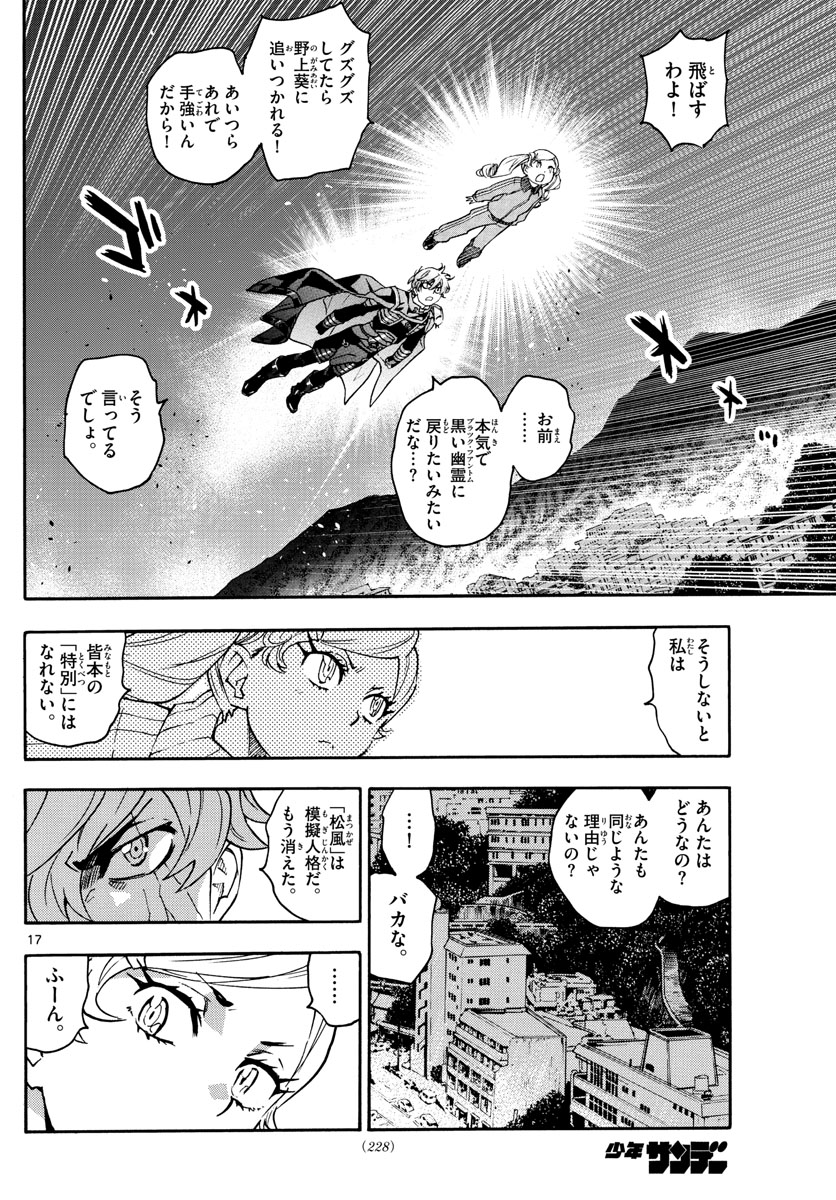 Zettai Karen Children Chapter 569 17ページ