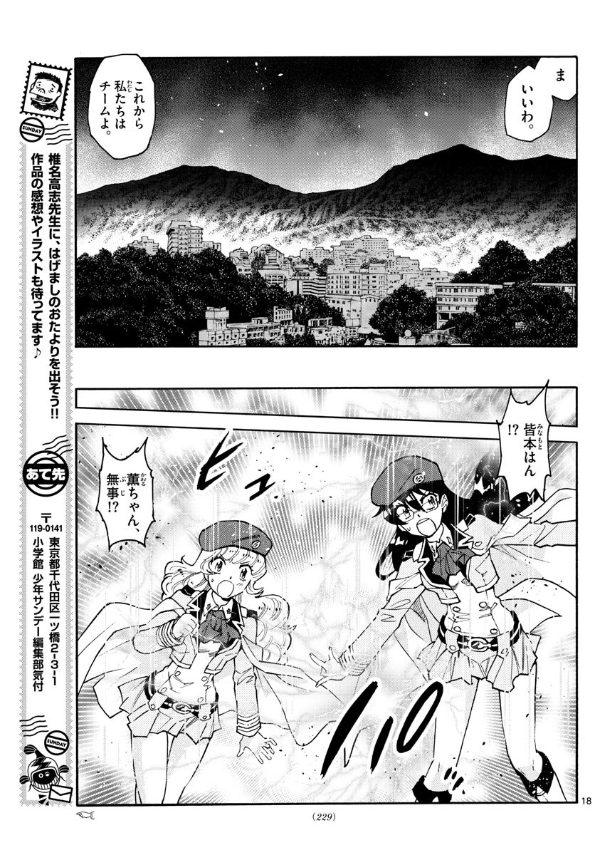 Zettai Karen Children Chapter 569 18ページ