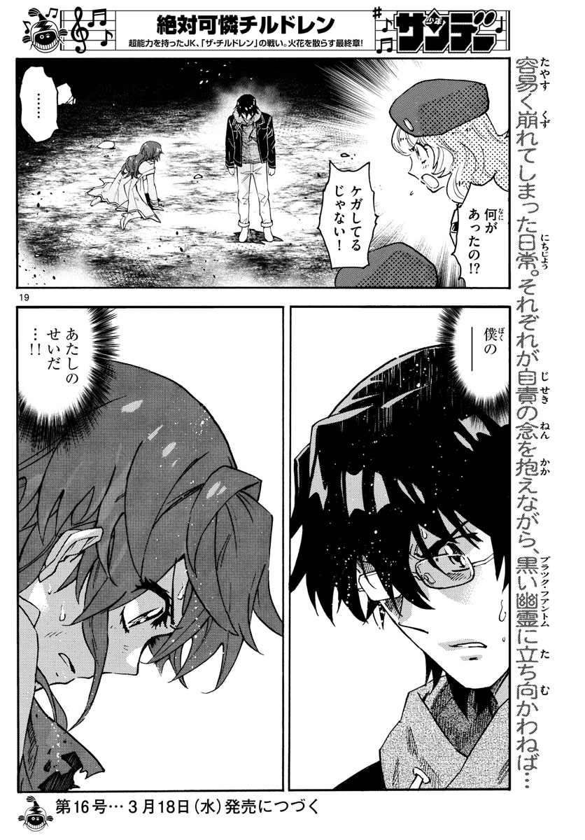 Zettai Karen Children Chapter 569 19ページ