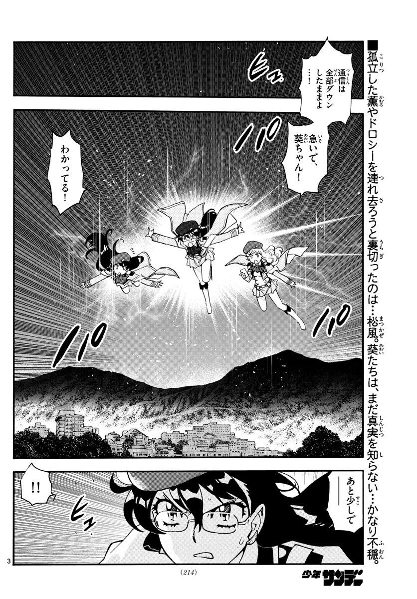 Zettai Karen Children Chapter 569 3ページ