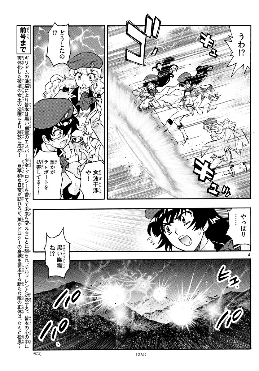 Zettai Karen Children Chapter 569 4ページ