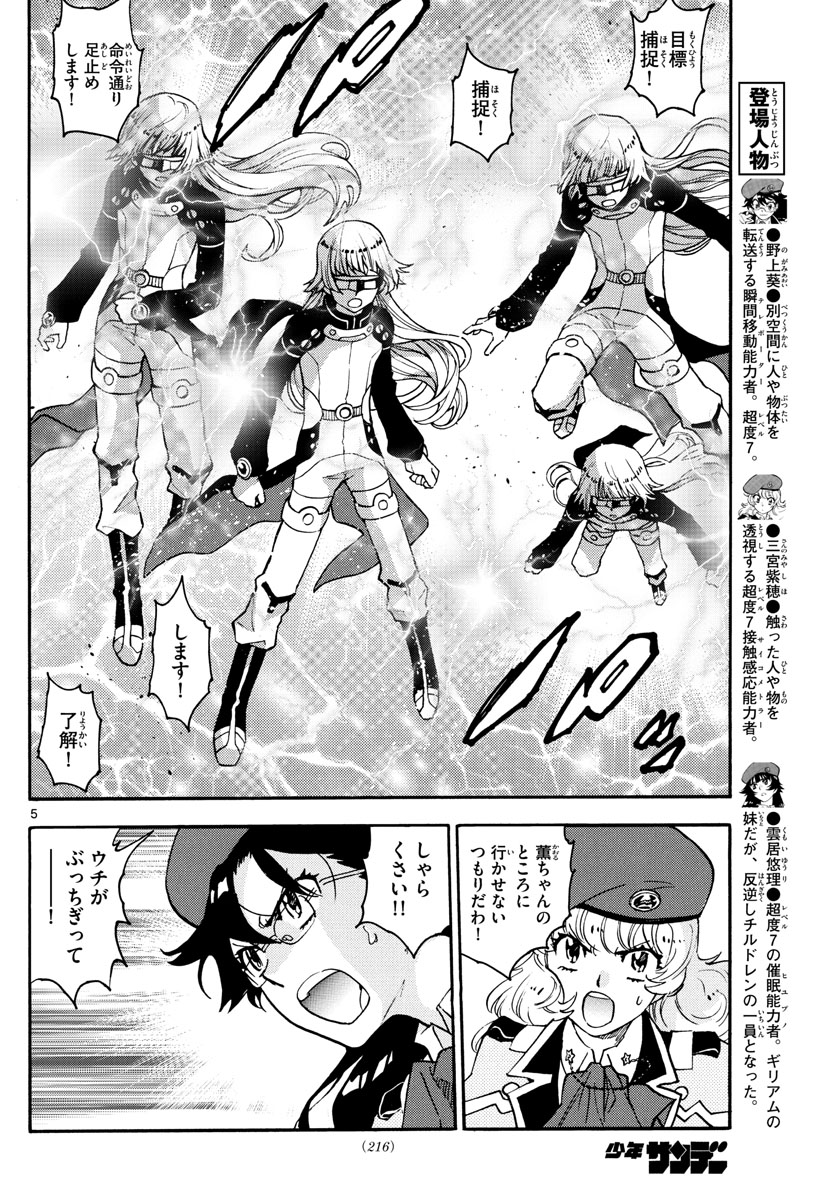 Zettai Karen Children Chapter 569 5ページ