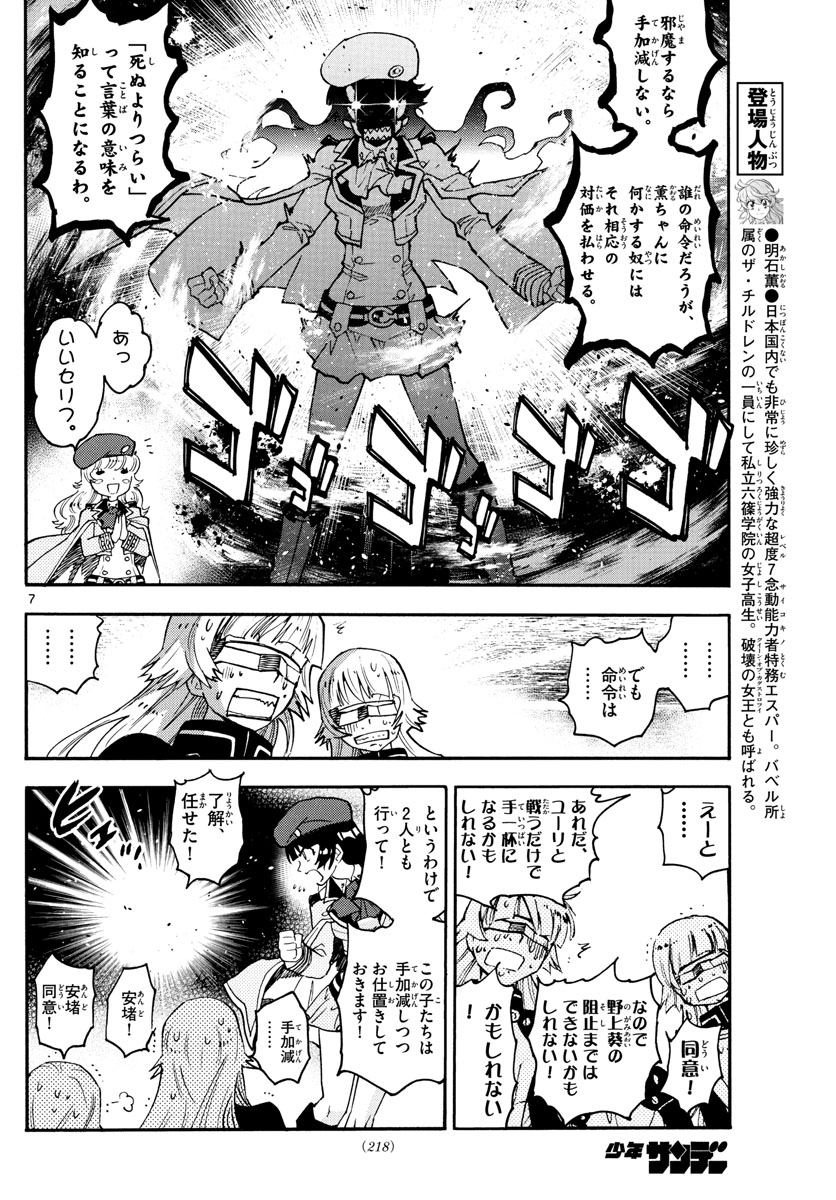 Zettai Karen Children Chapter 569 7ページ