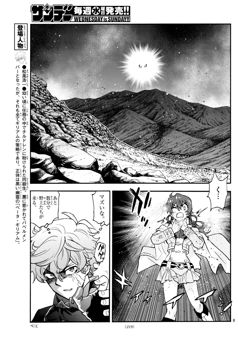 Zettai Karen Children Chapter 569 8ページ