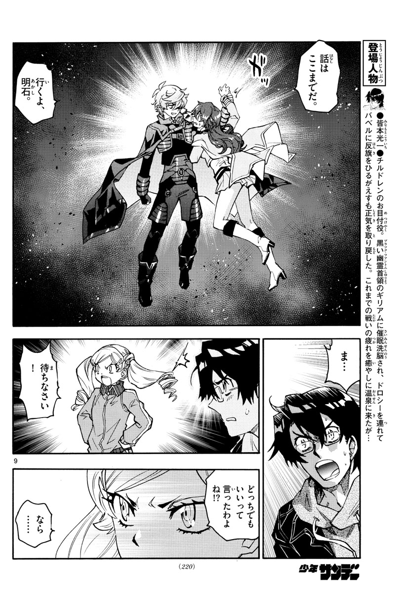Zettai Karen Children Chapter 569 9ページ