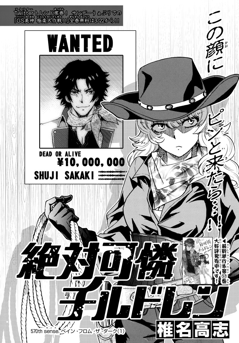Zettai Karen Children Chapter 570 1ページ