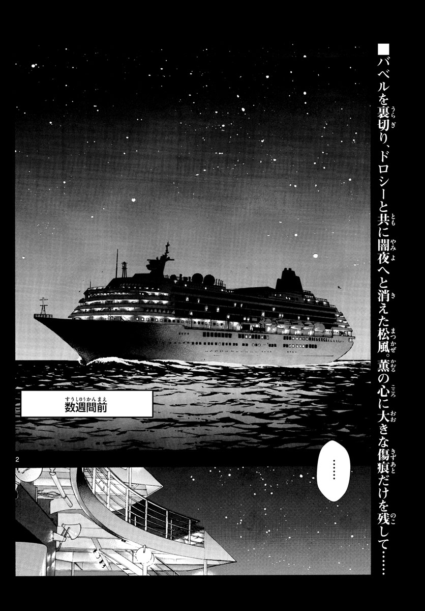 Zettai Karen Children Chapter 570 2ページ