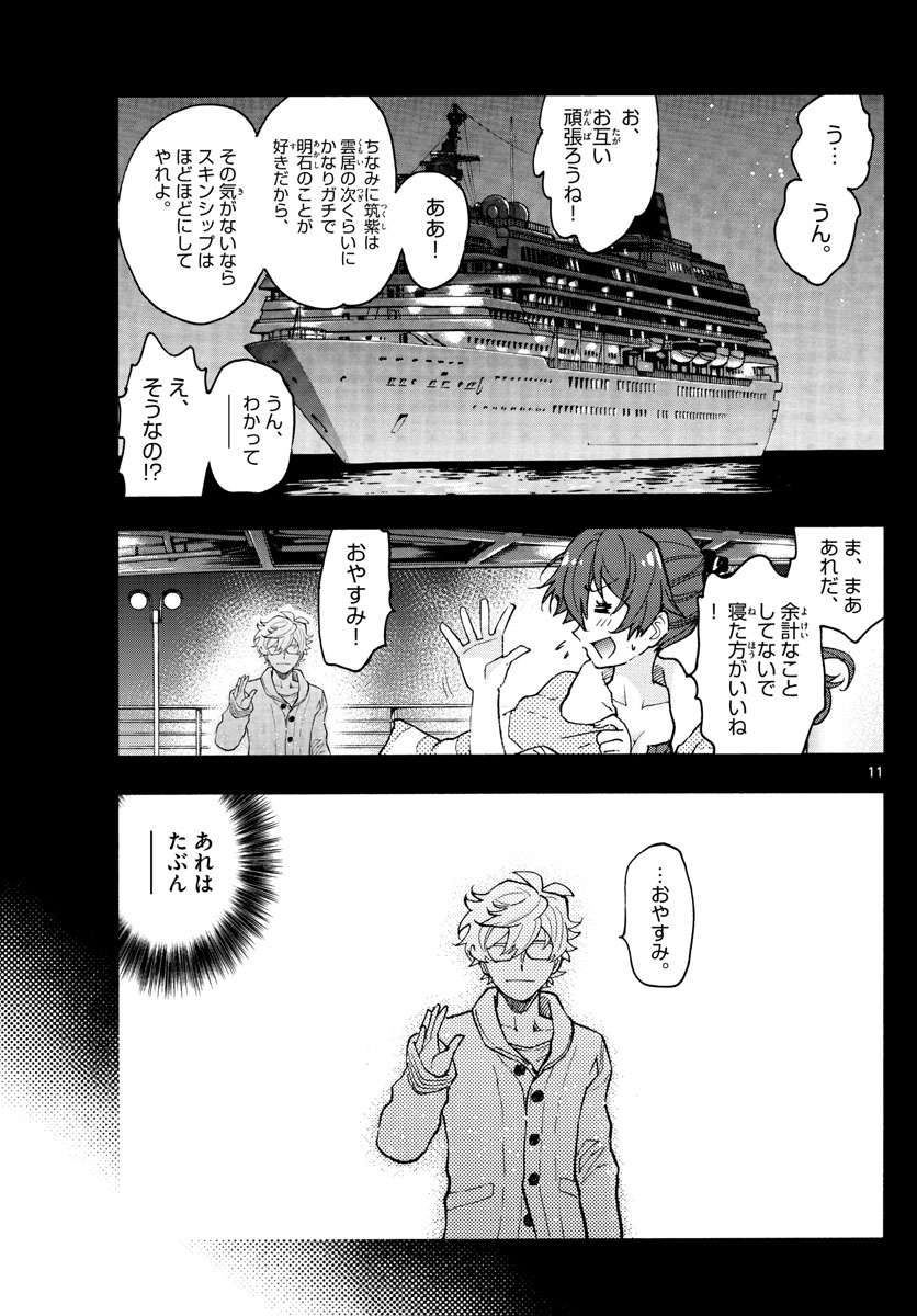 Zettai Karen Children Chapter 570 11ページ