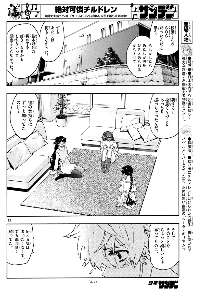Zettai Karen Children Chapter 570 12ページ
