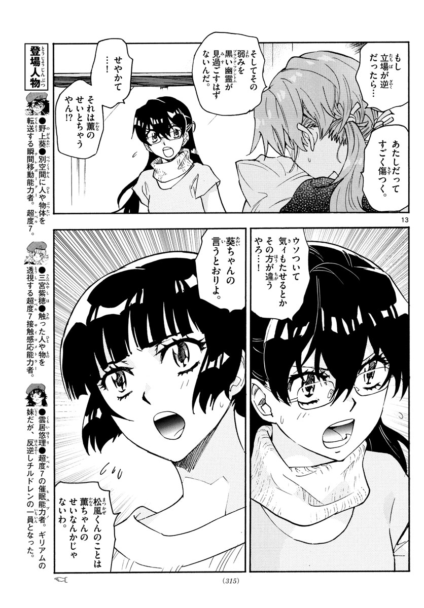 Zettai Karen Children Chapter 570 13ページ