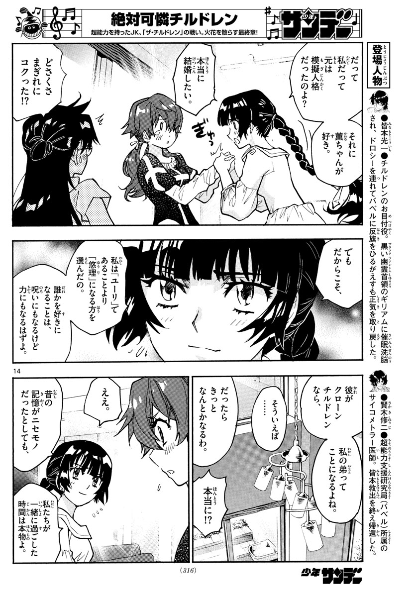 Zettai Karen Children Chapter 570 14ページ