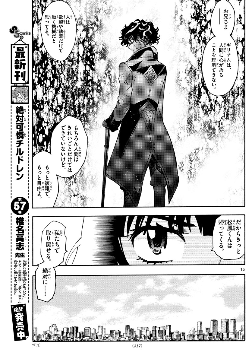 Zettai Karen Children Chapter 570 15ページ