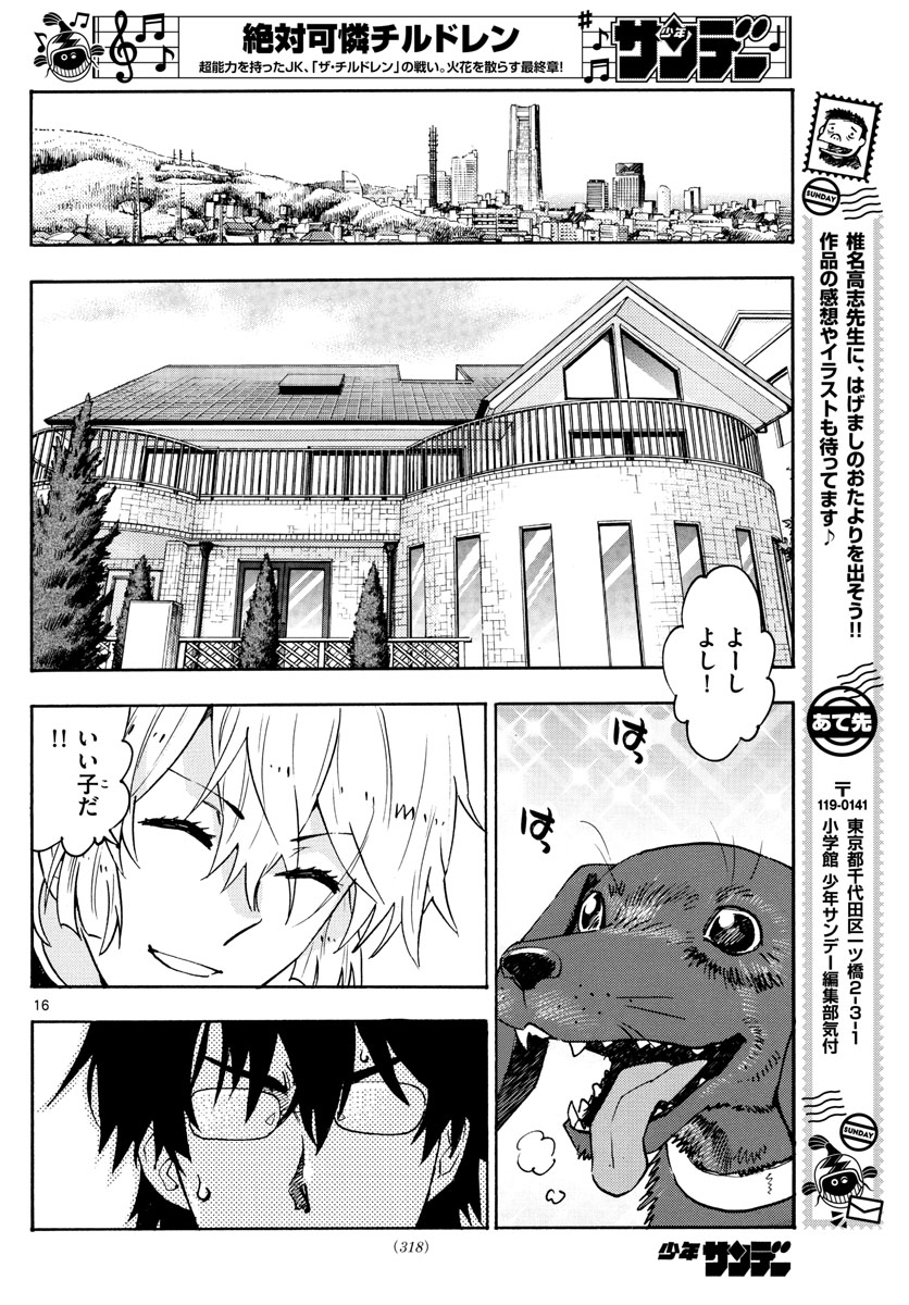 Zettai Karen Children Chapter 570 16ページ