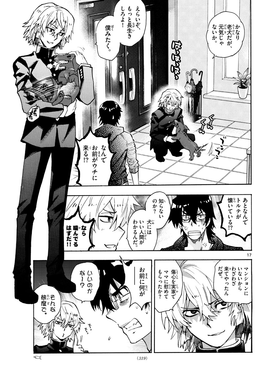 Zettai Karen Children Chapter 570 17ページ