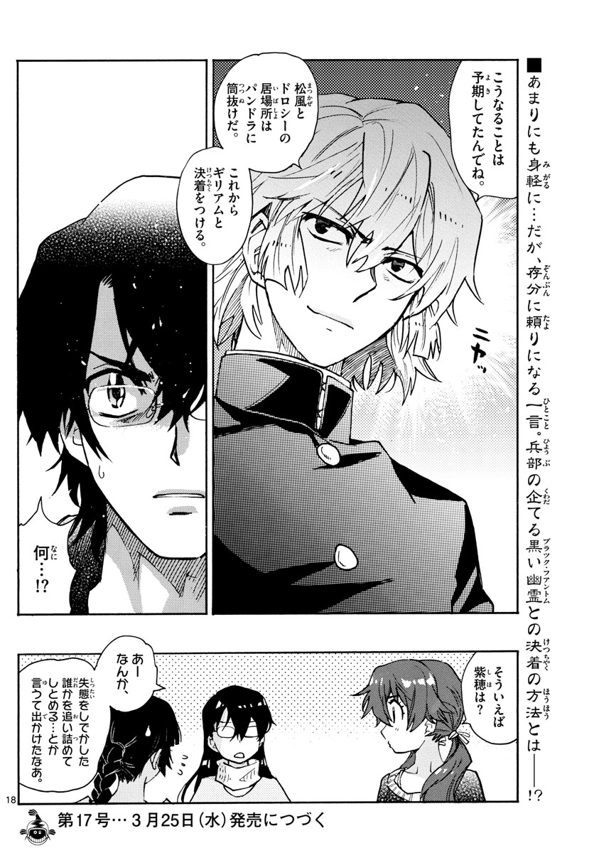 Zettai Karen Children Chapter 570 18ページ