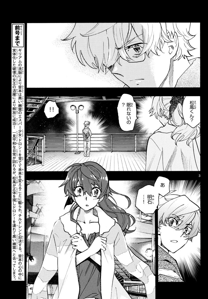 Zettai Karen Children Chapter 570 3ページ