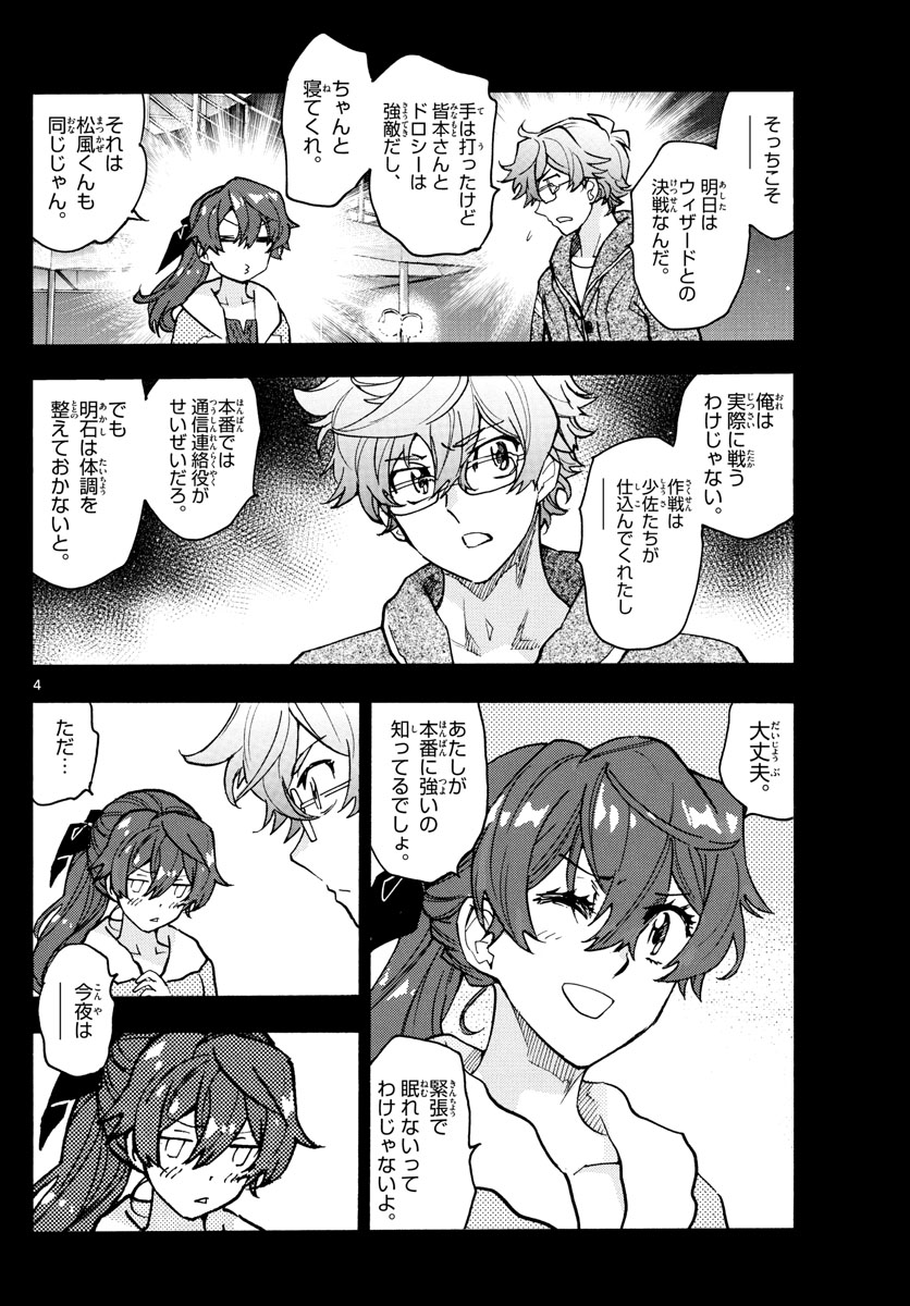 Zettai Karen Children Chapter 570 4ページ