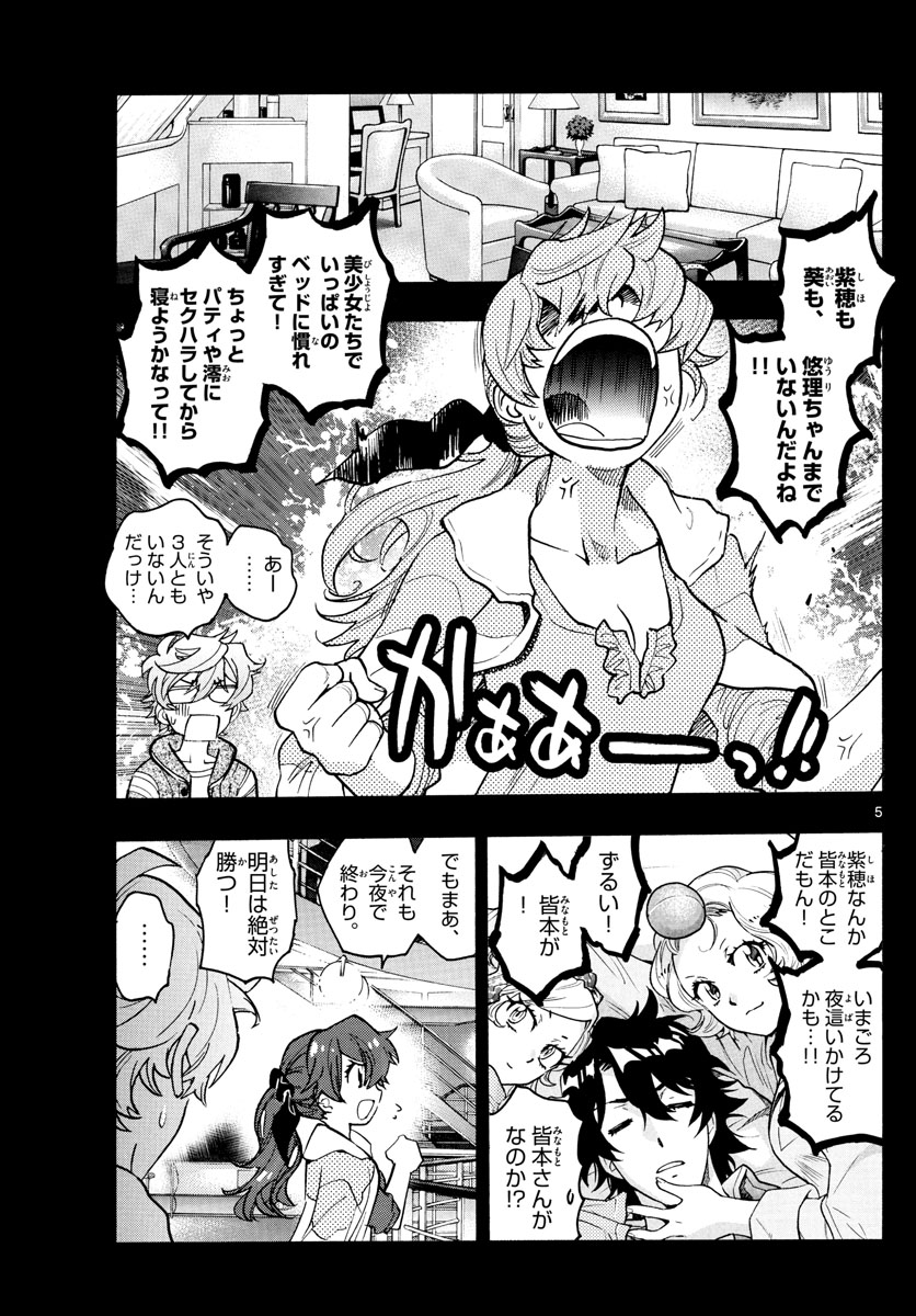 Zettai Karen Children Chapter 570 5ページ